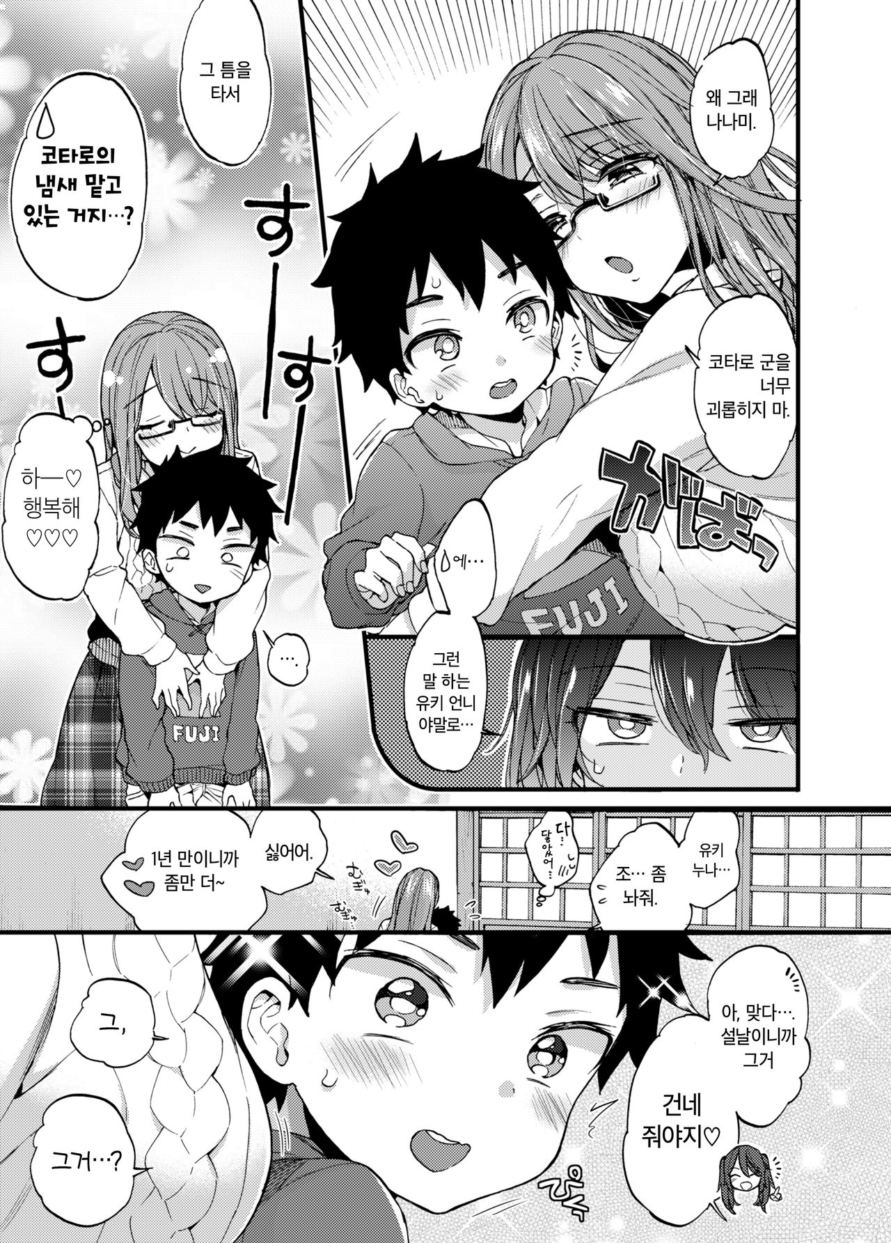 Fuyuyasumi wa Itoko no Onee-chan ni Asonde moraimashita. | 겨울방학엔 사촌누나가 놀아주었습니다. page 4 full