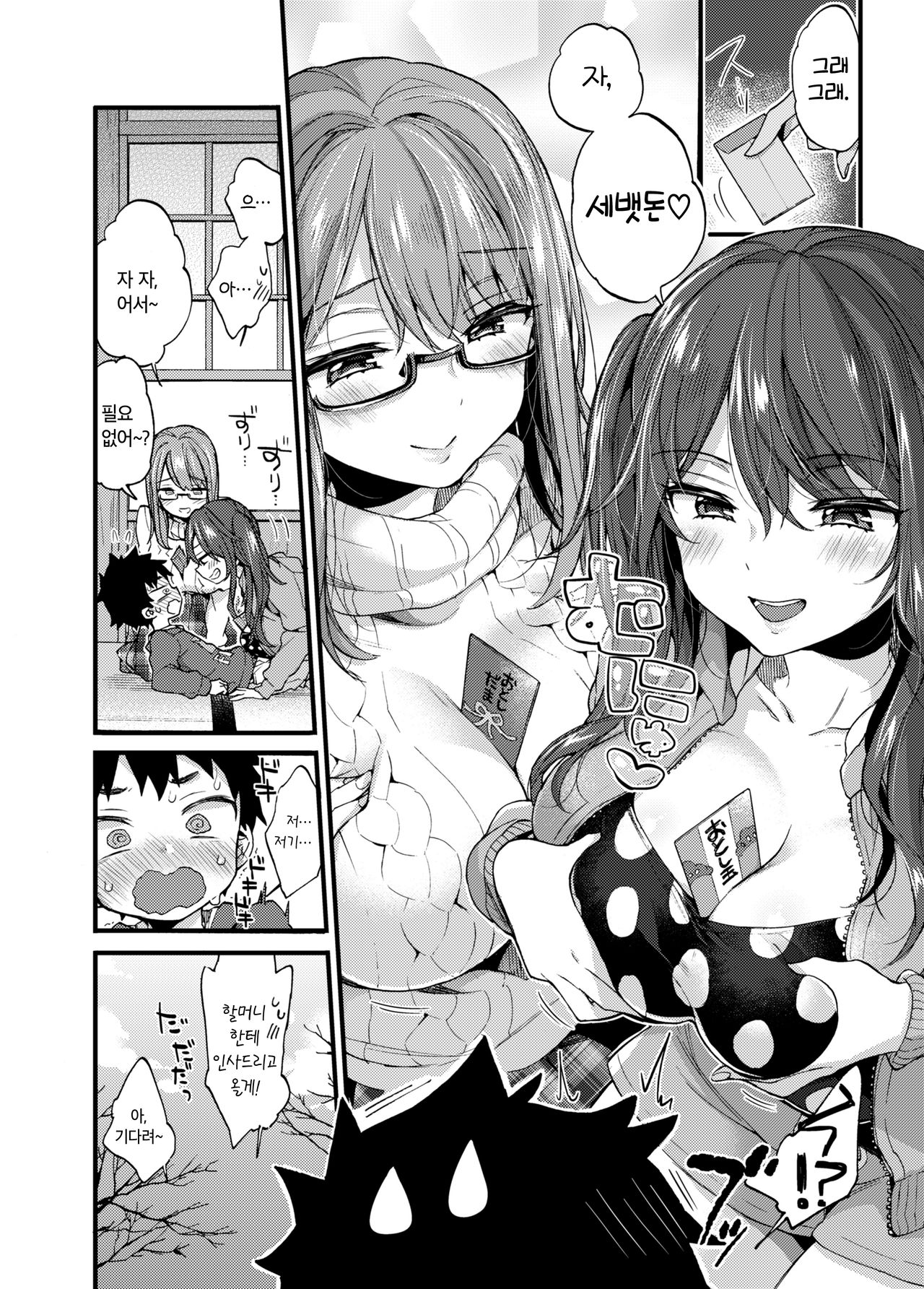 Fuyuyasumi wa Itoko no Onee-chan ni Asonde moraimashita. | 겨울방학엔 사촌누나가 놀아주었습니다. page 5 full