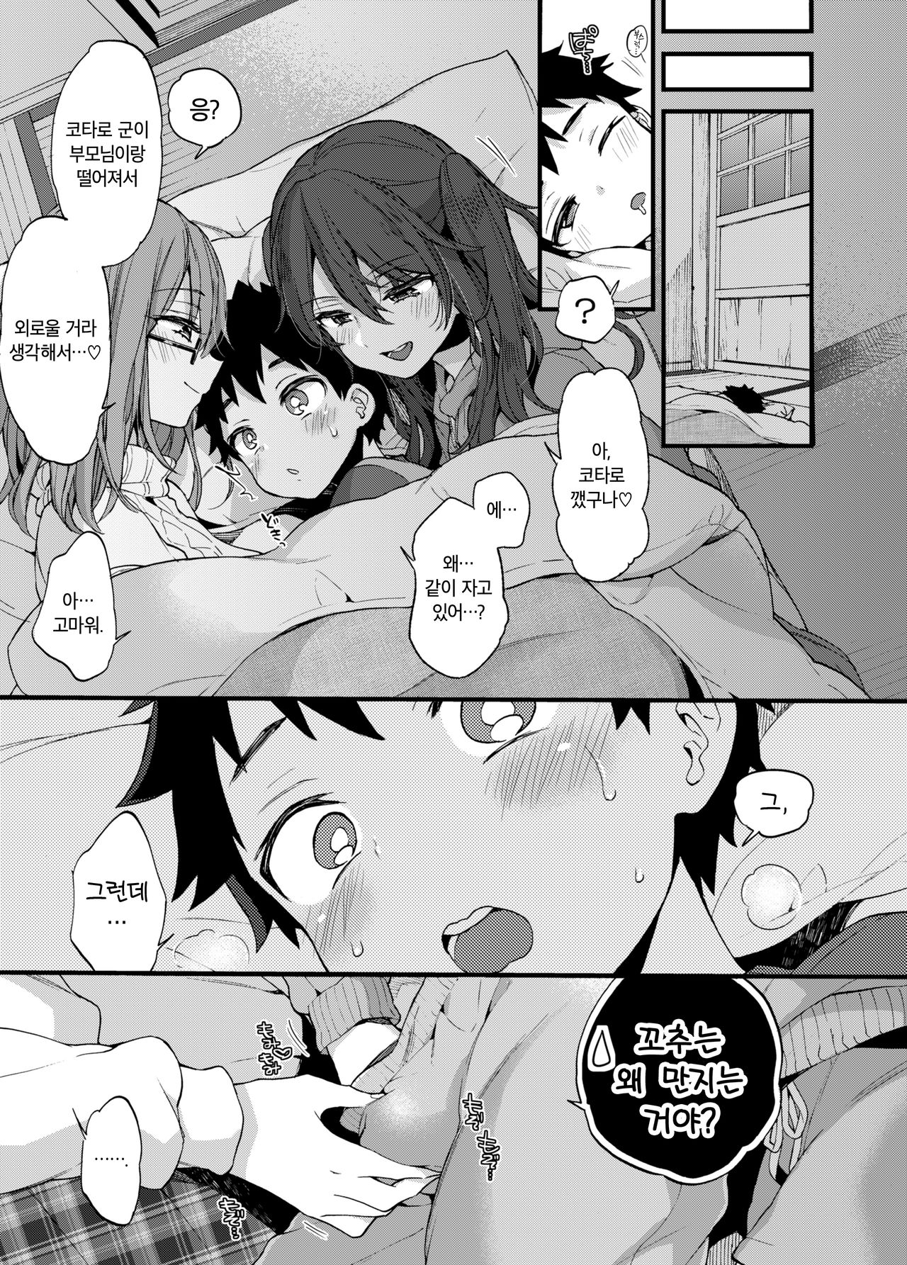Fuyuyasumi wa Itoko no Onee-chan ni Asonde moraimashita. | 겨울방학엔 사촌누나가 놀아주었습니다. page 6 full