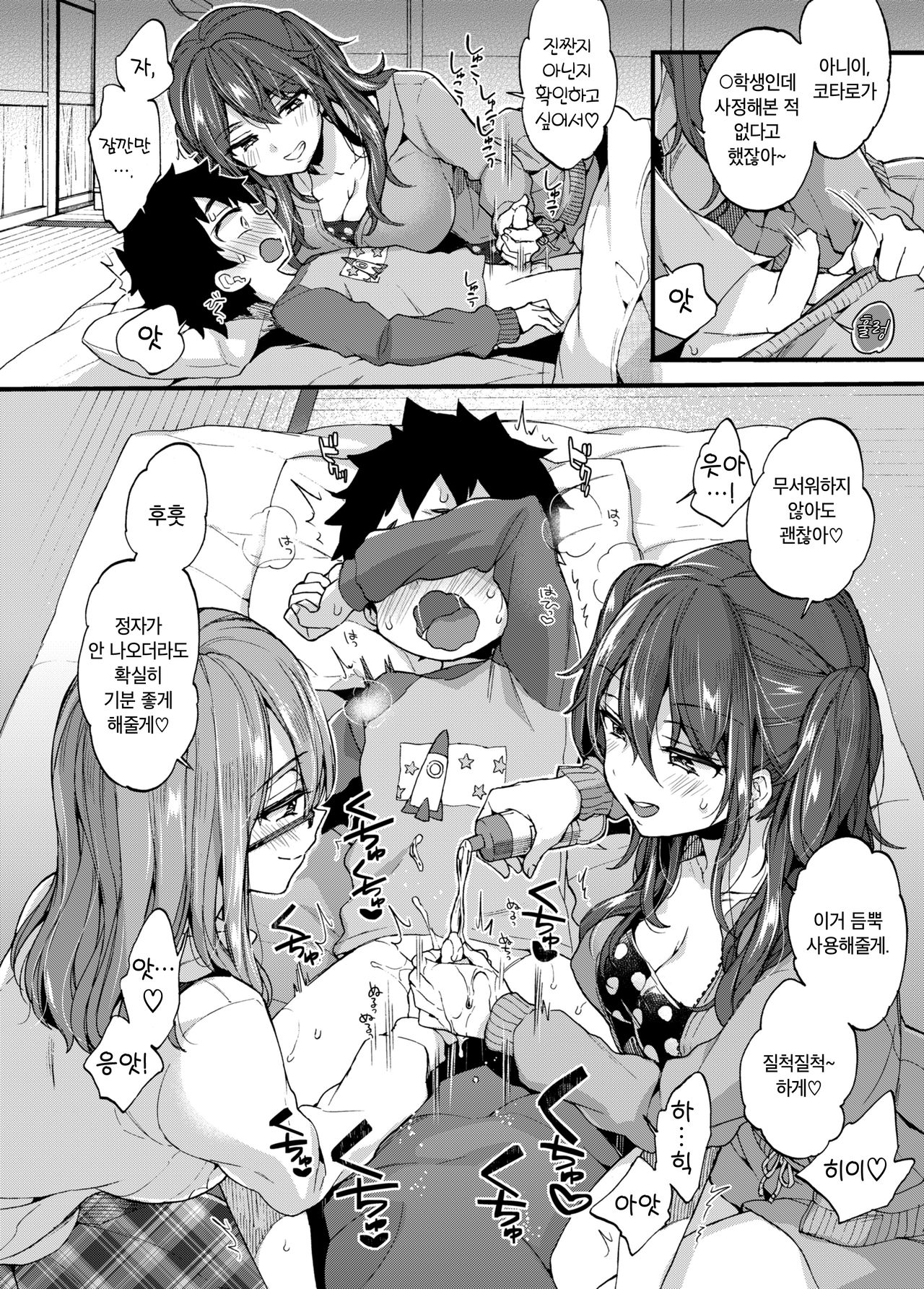 Fuyuyasumi wa Itoko no Onee-chan ni Asonde moraimashita. | 겨울방학엔 사촌누나가 놀아주었습니다. page 7 full
