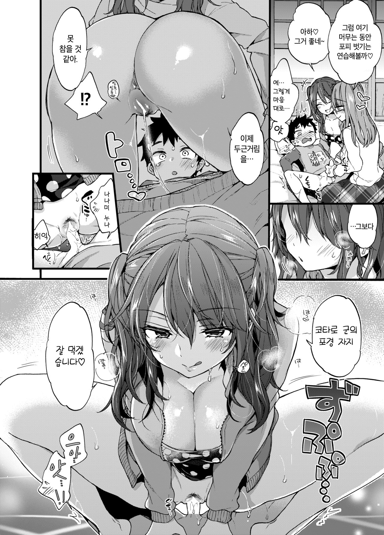 Fuyuyasumi wa Itoko no Onee-chan ni Asonde moraimashita. | 겨울방학엔 사촌누나가 놀아주었습니다. page 9 full