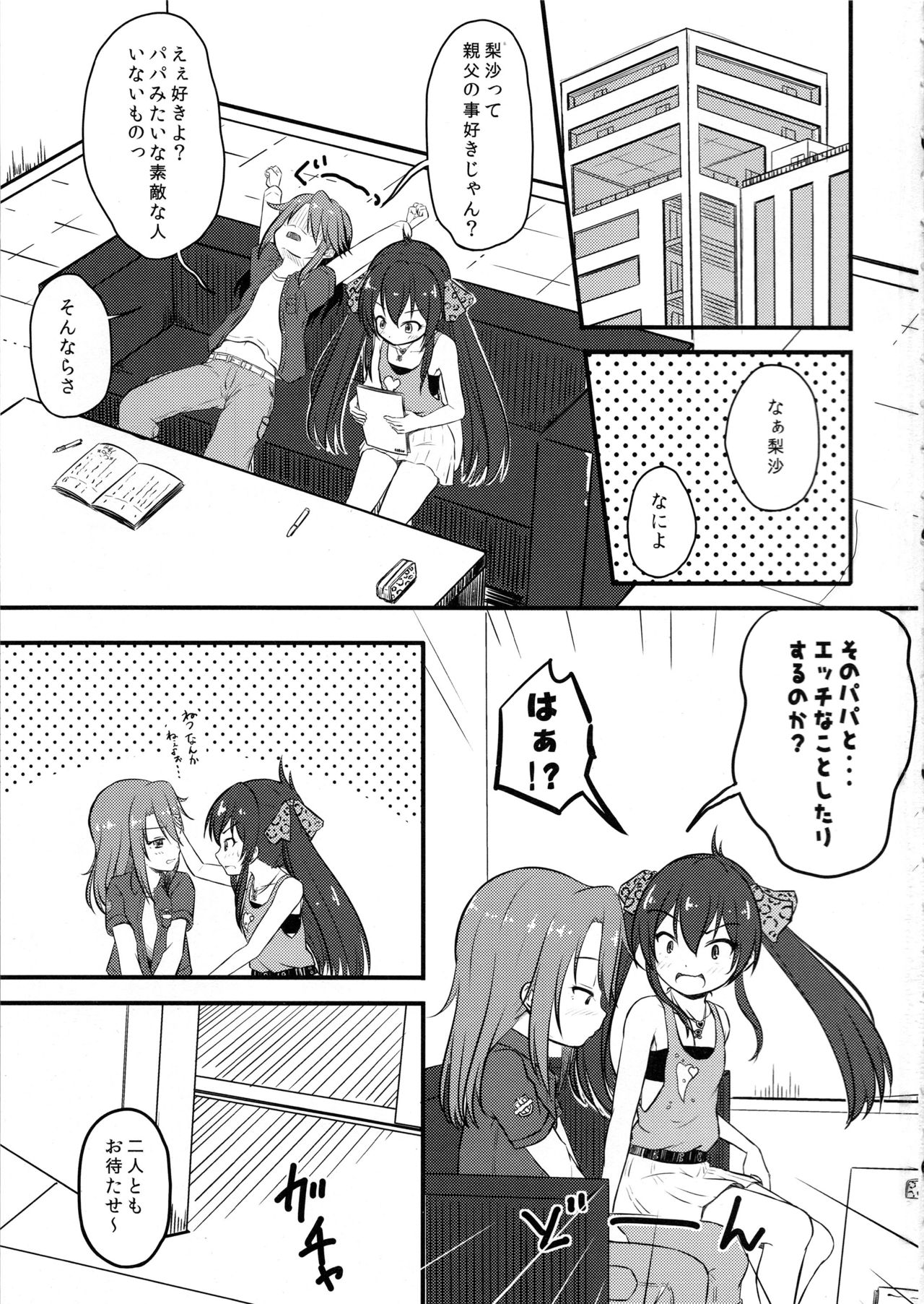 Yuuki Haru-chan ga P to Shimakutteiru Koto ni Matoba Risa-chan ga Kizuita Moyou page 2 full
