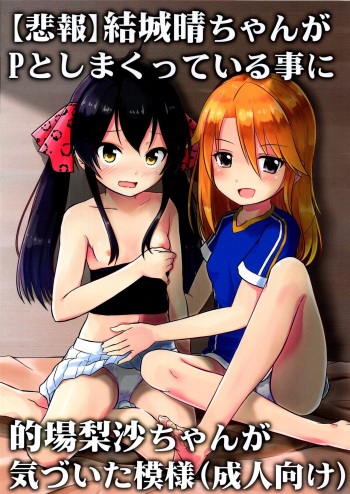 Yuuki Haru-chan ga P to Shimakutteiru Koto ni Matoba Risa-chan ga Kizuita Moyou cover
