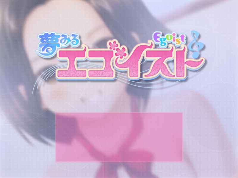 Yume Miru Egoist page 4 full