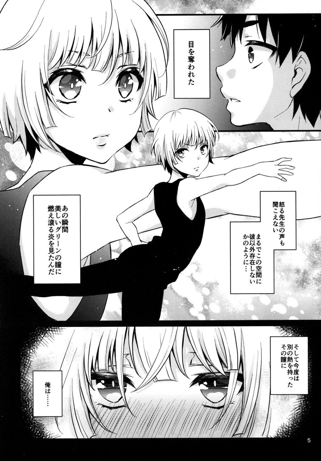 Kimi no Shiranai Prologue page 5 full
