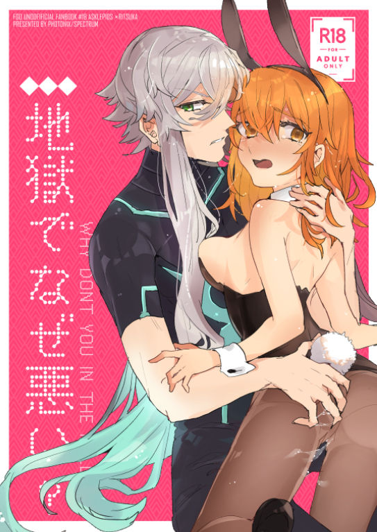 Jigoku de Naze Warui? page 1 full