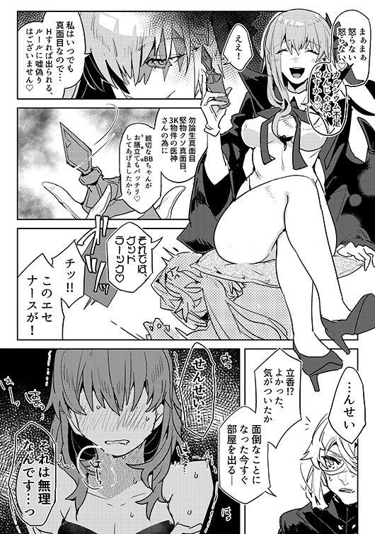Jigoku de Naze Warui? page 3 full