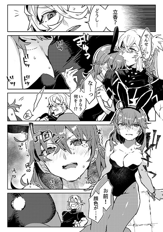 Jigoku de Naze Warui? page 4 full