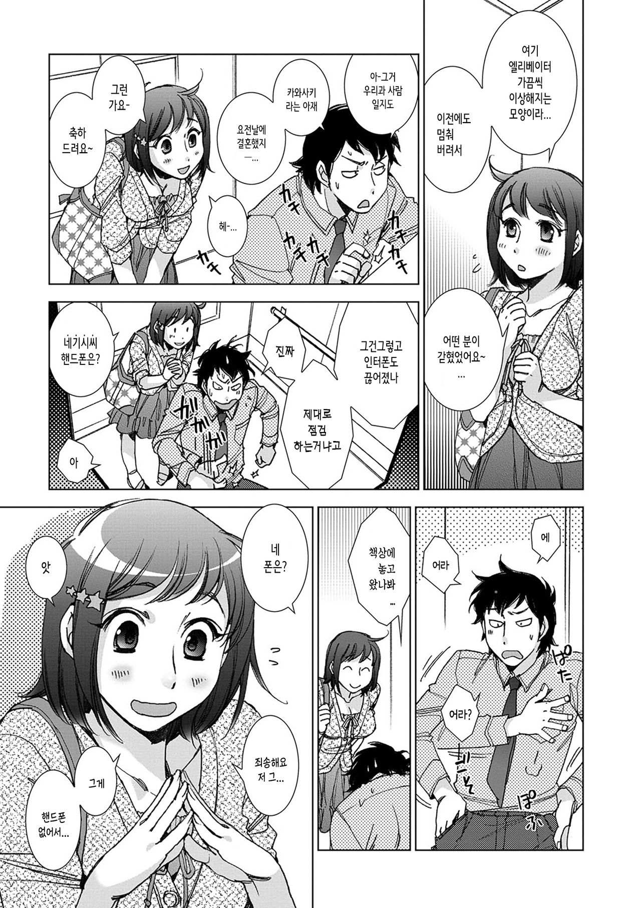 Shiawasesou no Yasashii Koibito page 8 full