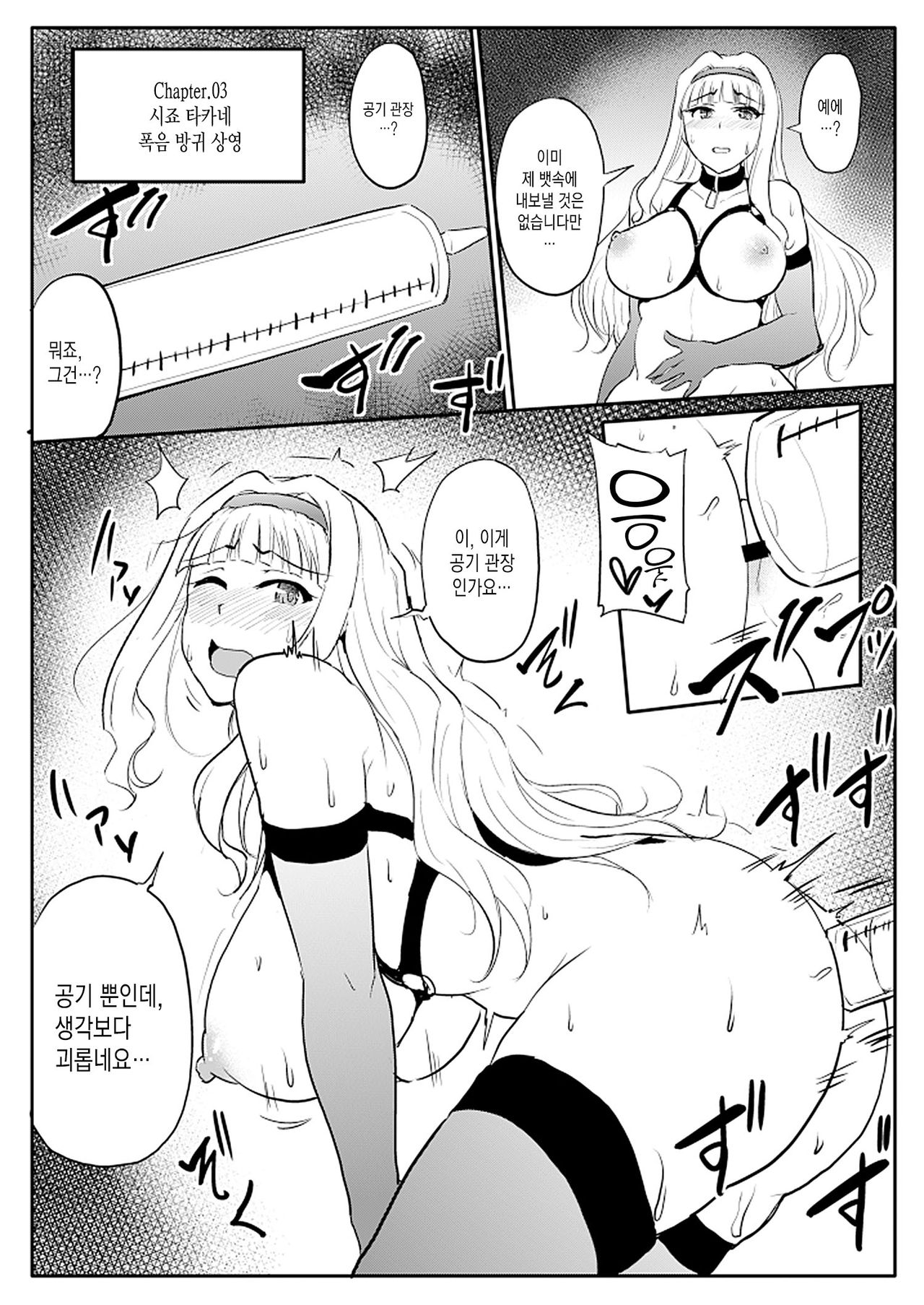 Shijou Takane Haisetsu Selection page 6 full