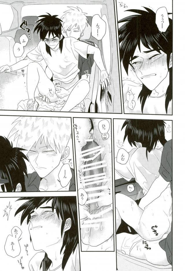 Car Sex! page 10 full