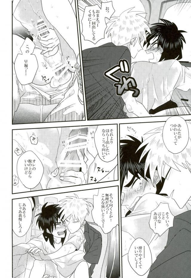 Car Sex! page 9 full