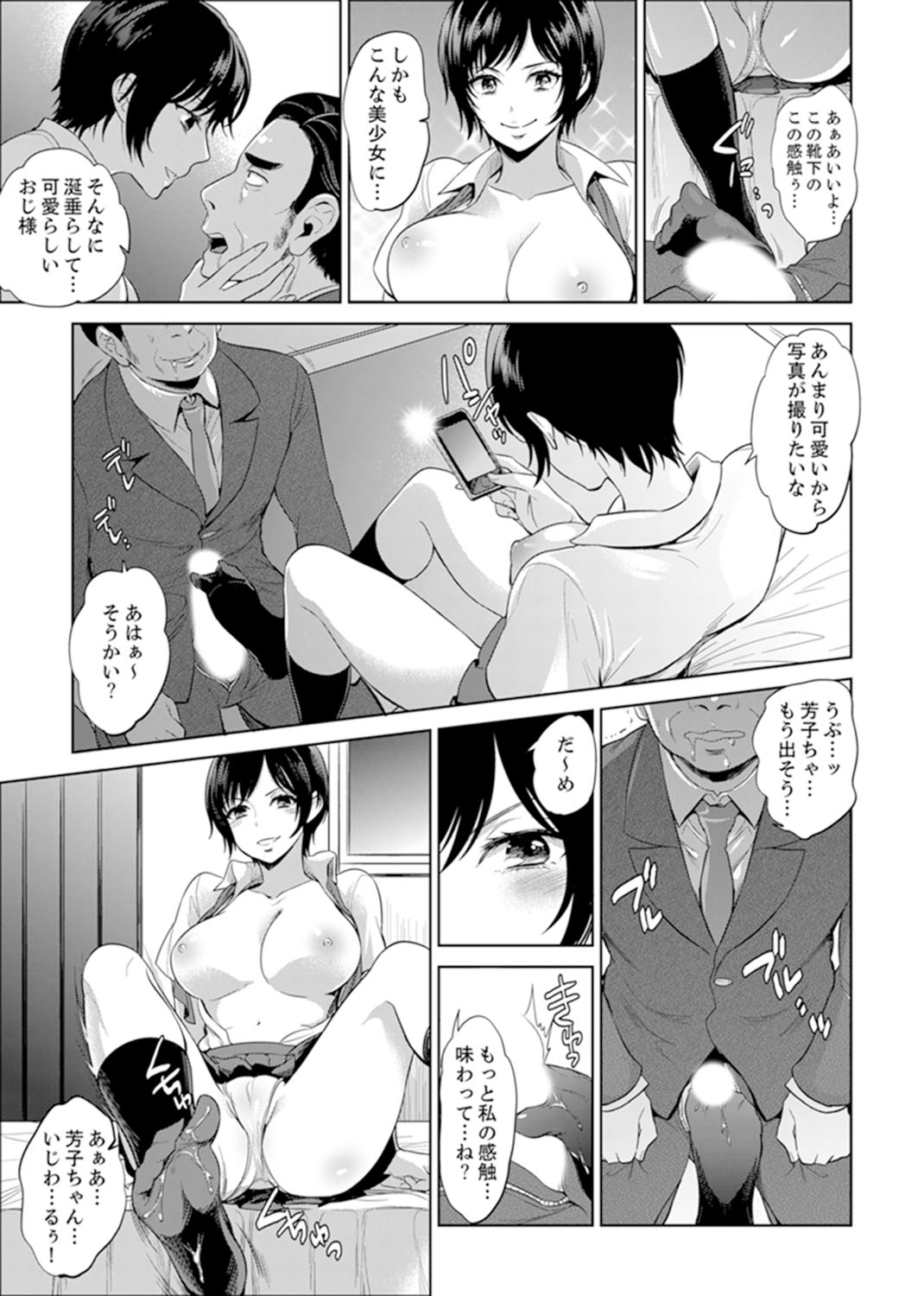 Sensei, Houkago LoveHo de H Shiyo...?  1 page 3 full