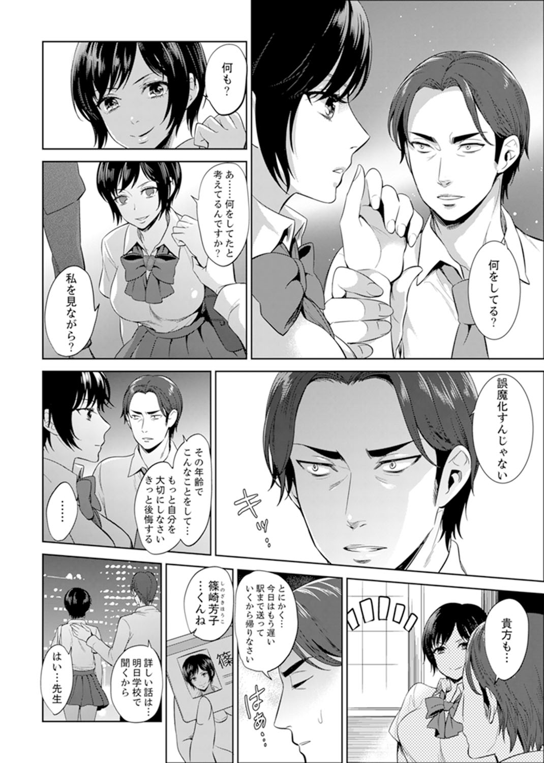 Sensei, Houkago LoveHo de H Shiyo...?  1 page 6 full