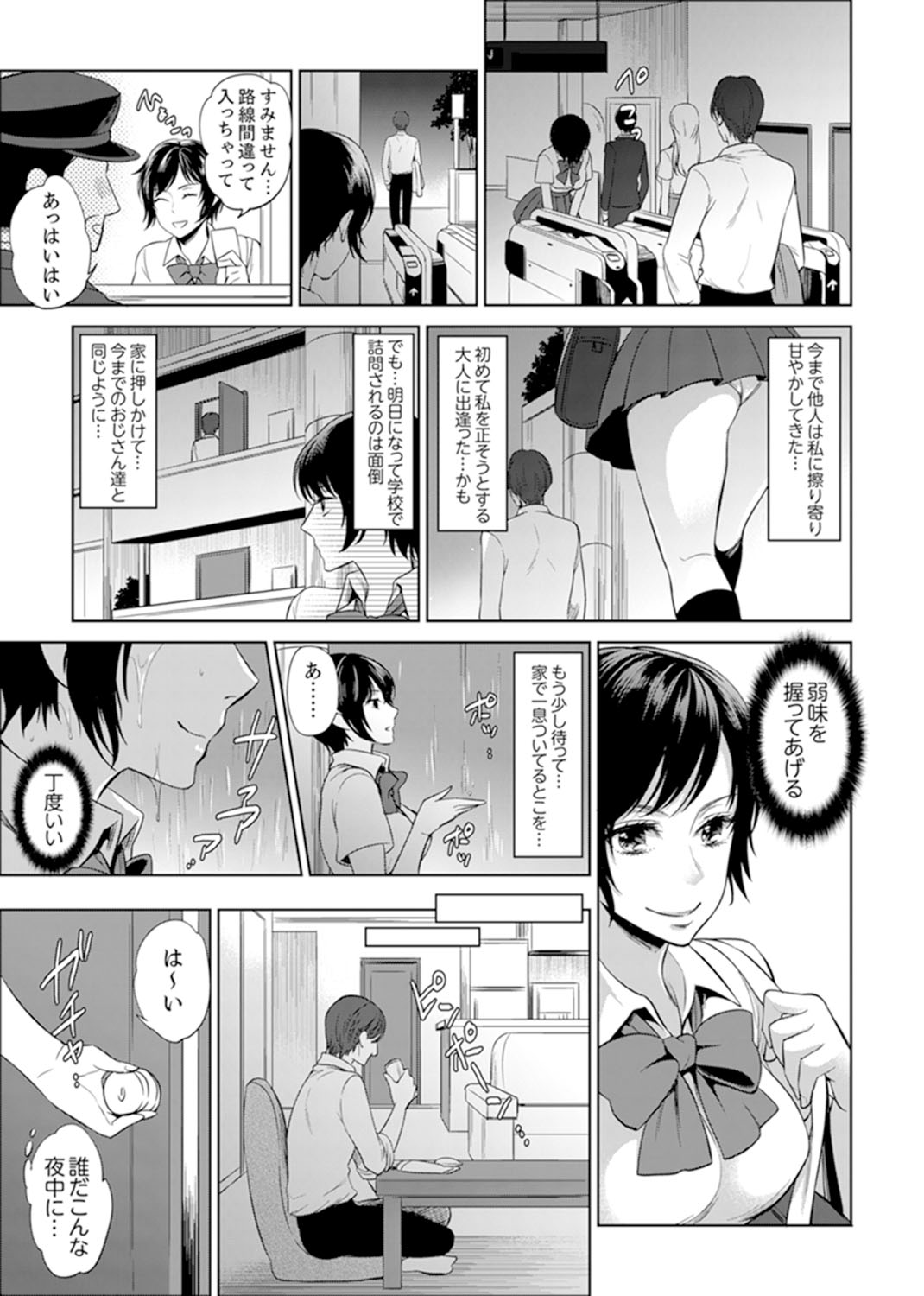 Sensei, Houkago LoveHo de H Shiyo...?  1 page 7 full