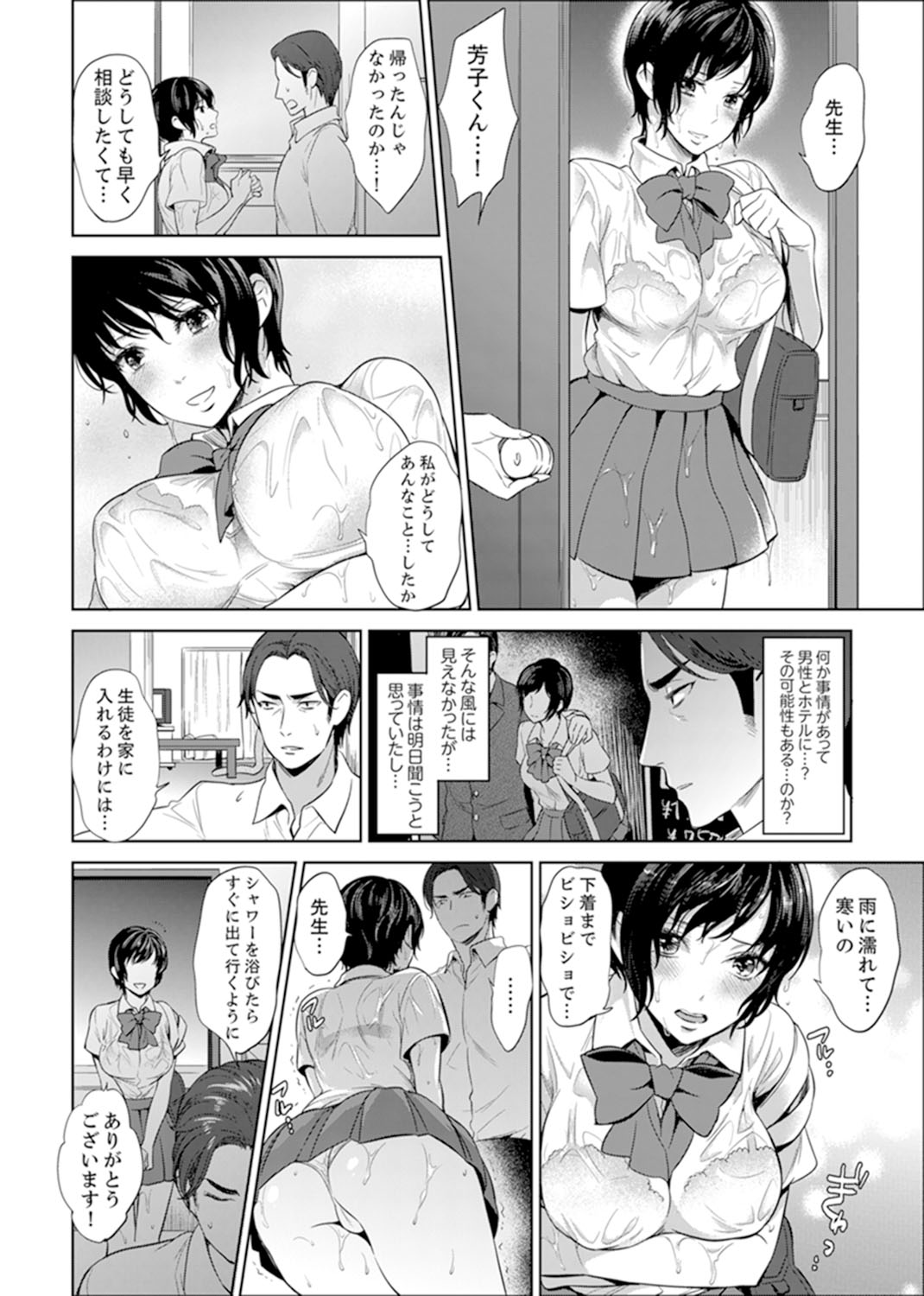 Sensei, Houkago LoveHo de H Shiyo...?  1 page 8 full
