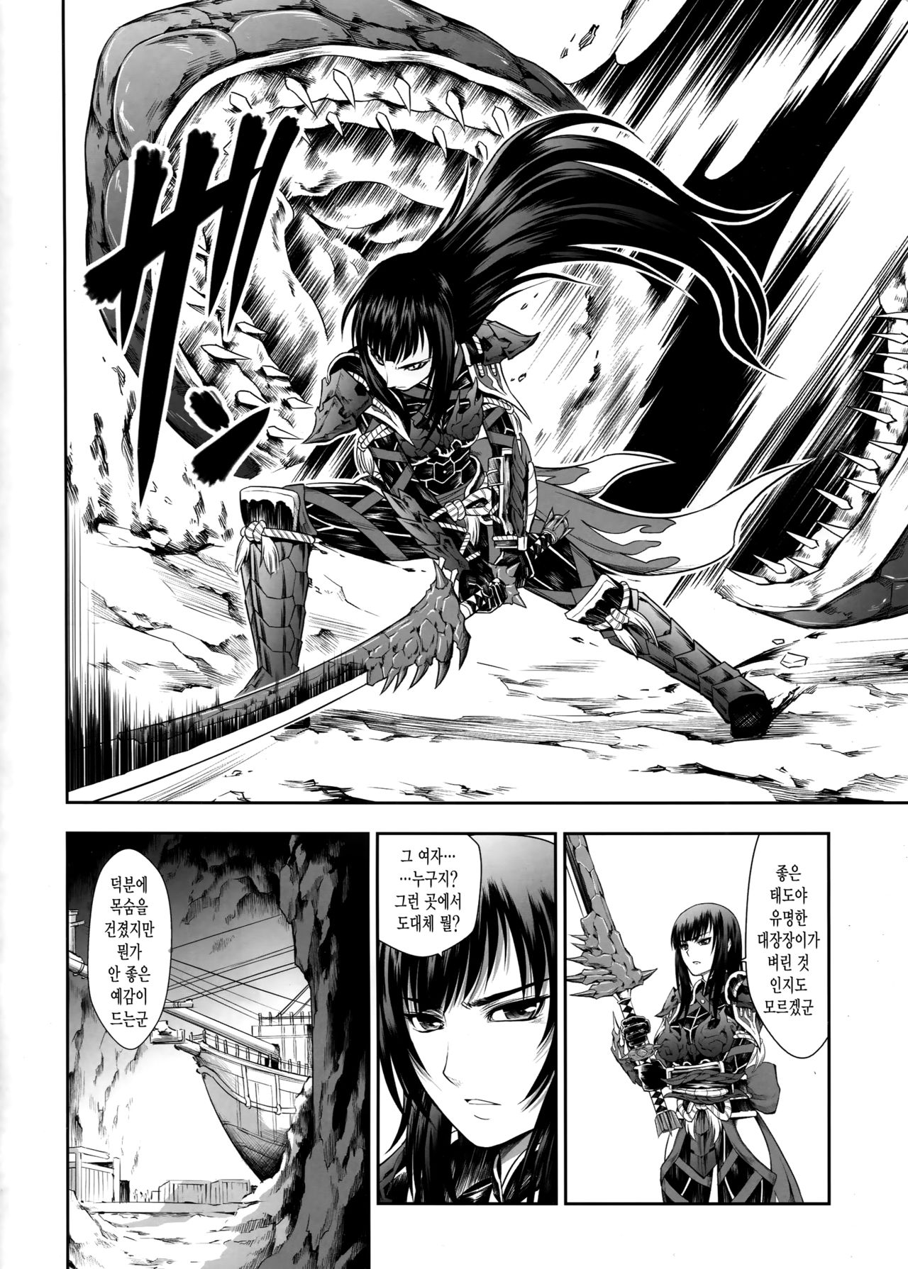 Solo Hunter no Seitai WORLD 2 page 6 full