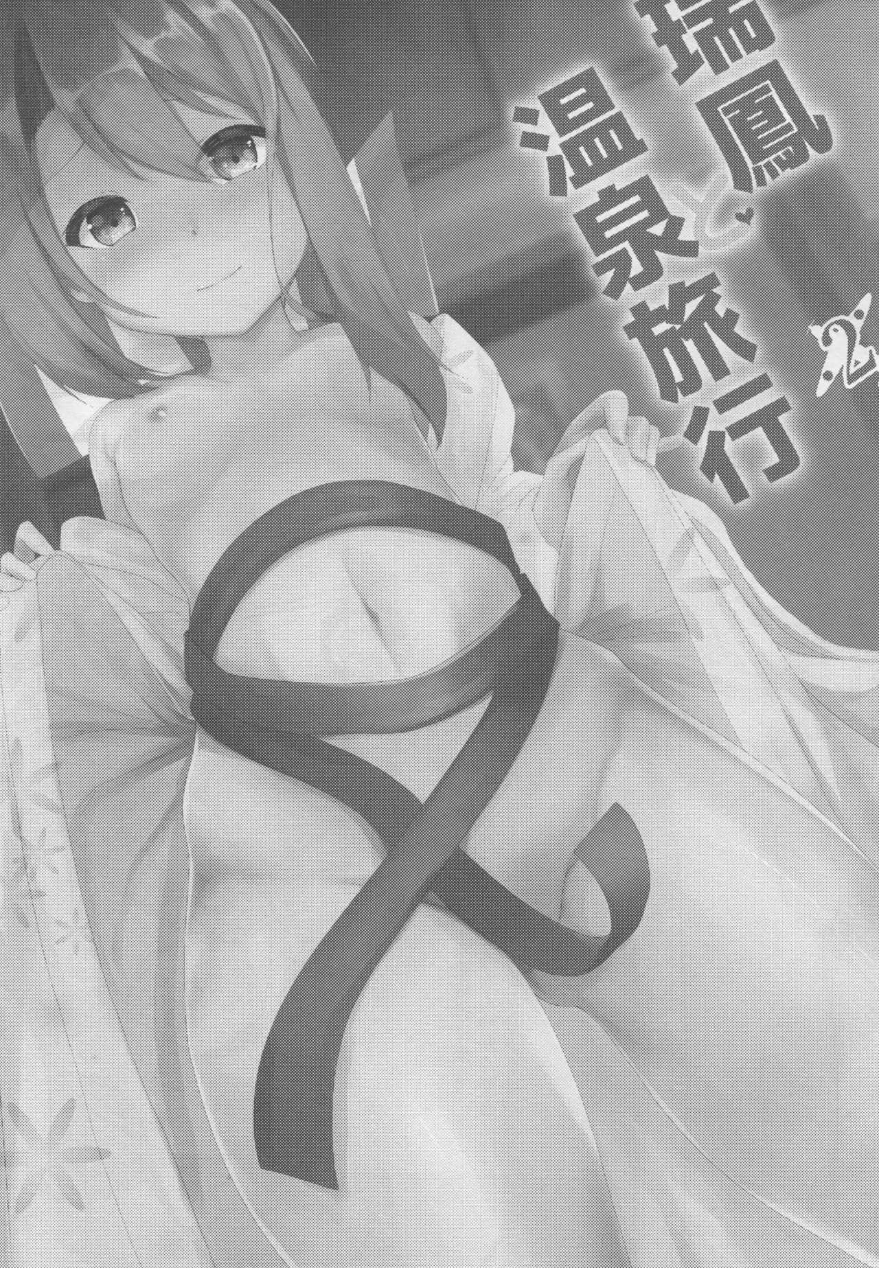 Zuihou to Onsen Ryokou 2 page 2 full