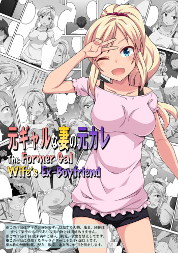 Moto Gal na Tsuma no Motokare | The Former Gal Wife's Ex-Boyfriend cover