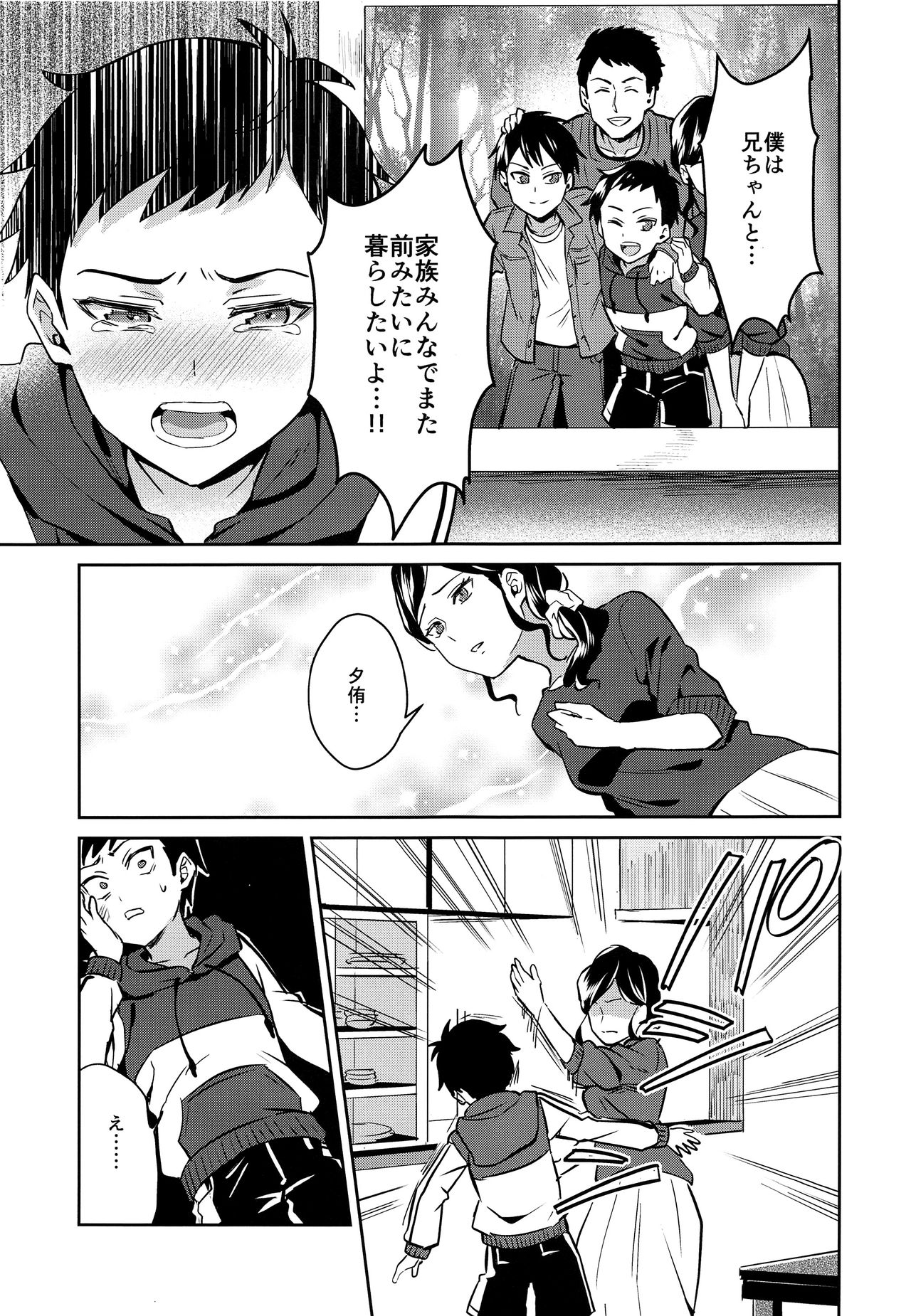 Jashin no Ikenie Ani Omoi no Otouto Hen page 6 full