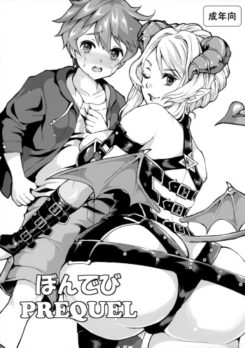 Pondepi Prequel cover