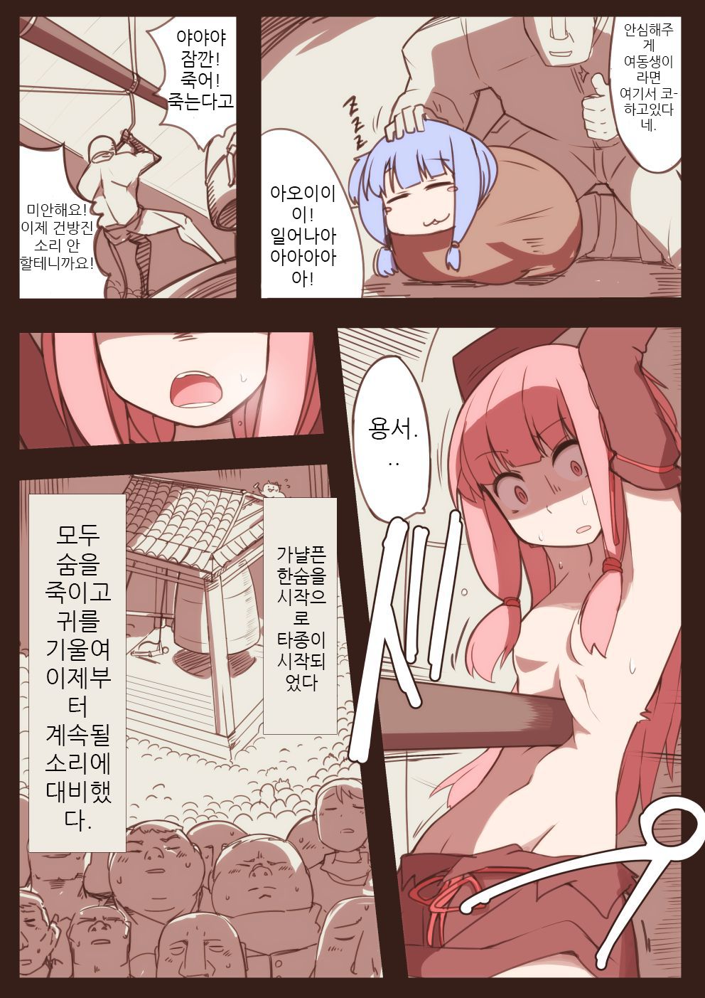 Ryona no Kane 2017 page 2 full