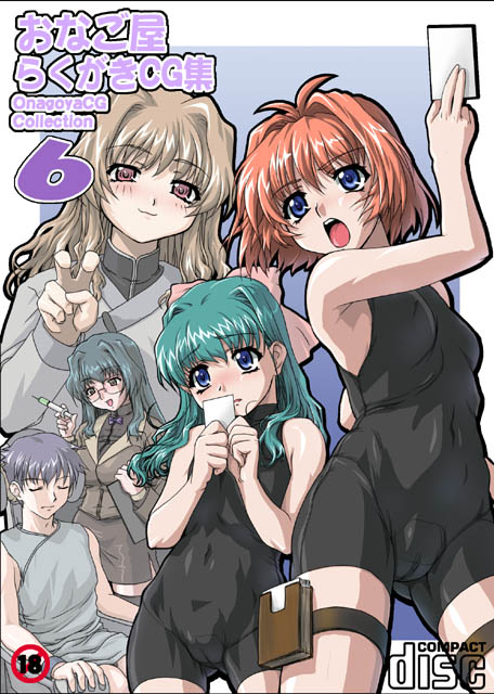 Onagoya Rakugaki CG Shuu 6 page 1 full