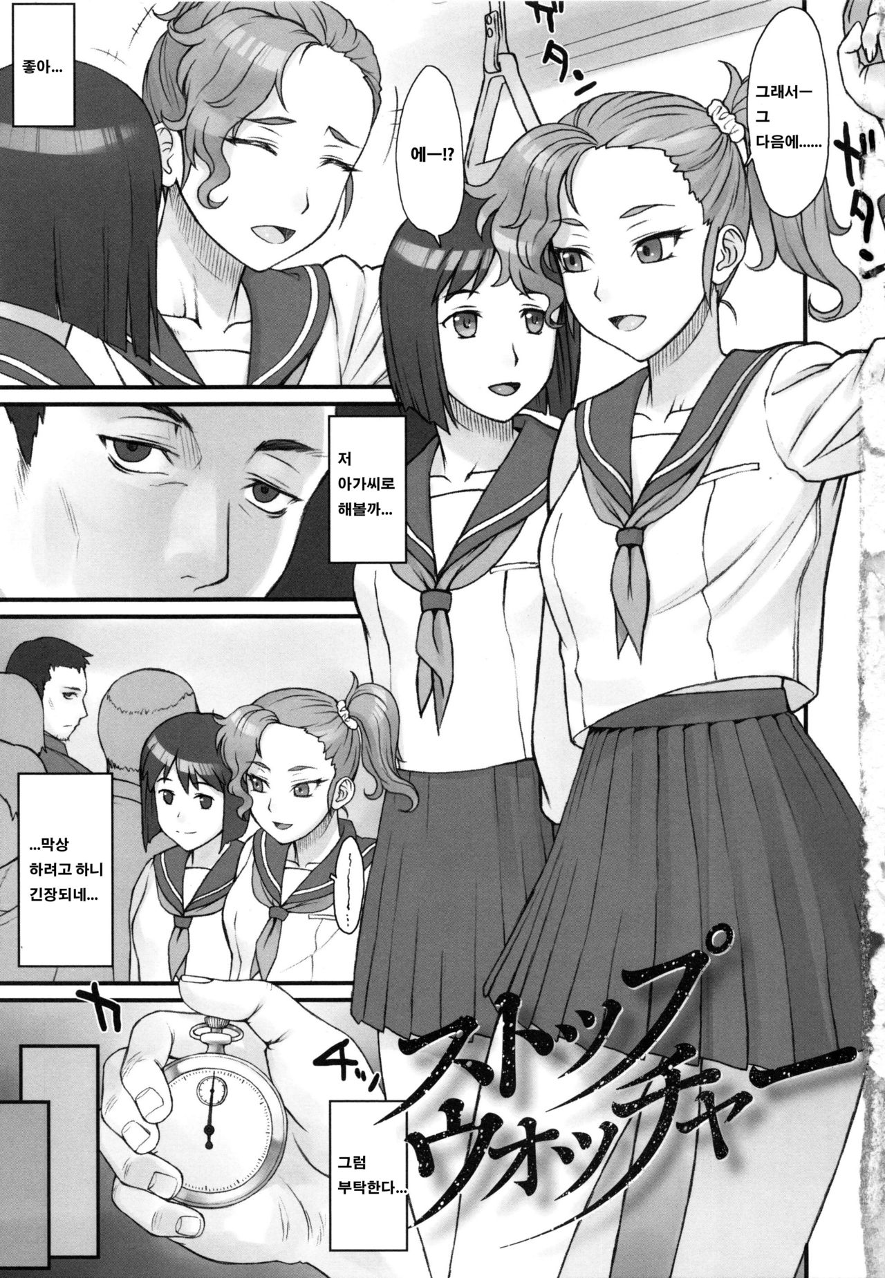 STOPWATCHER Ch. 1-7, 11 page 6 full