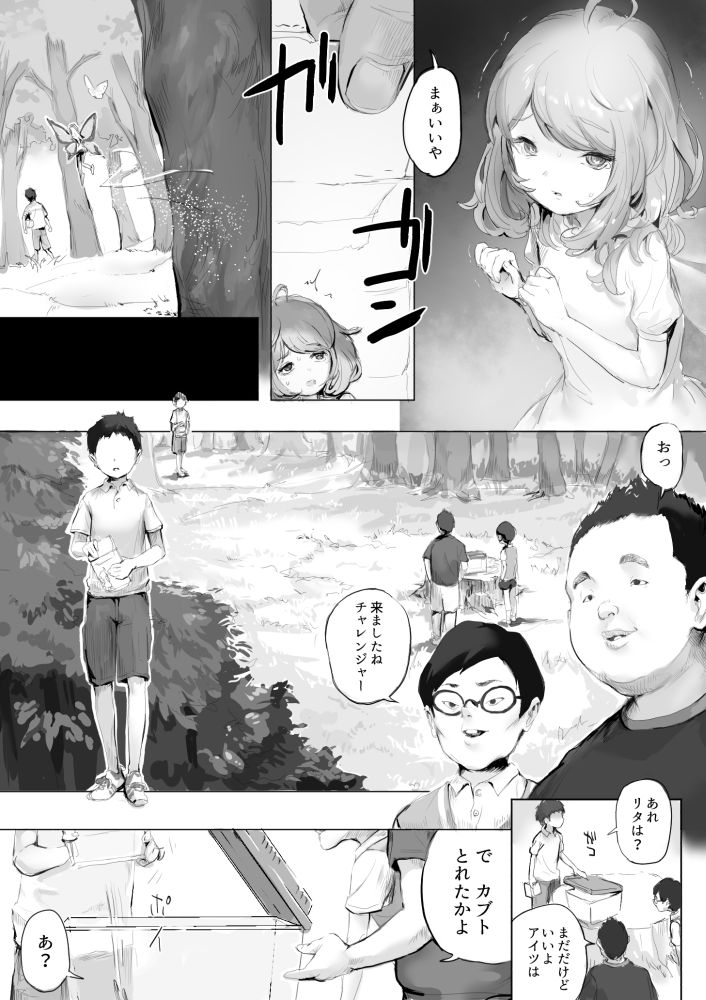 Mushi to Chiisana Onnanoko-tachi page 5 full