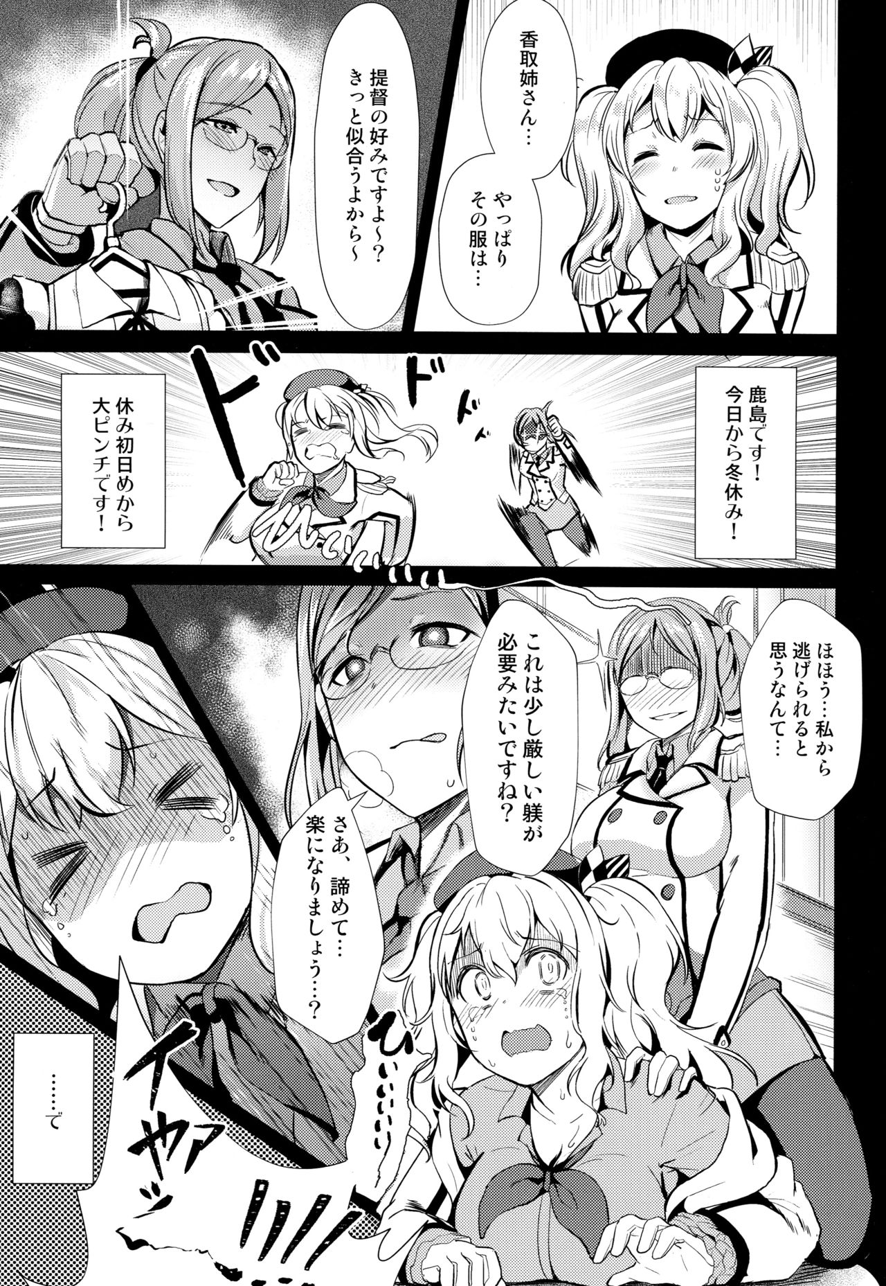 Kashima no Houshi Jijou page 2 full
