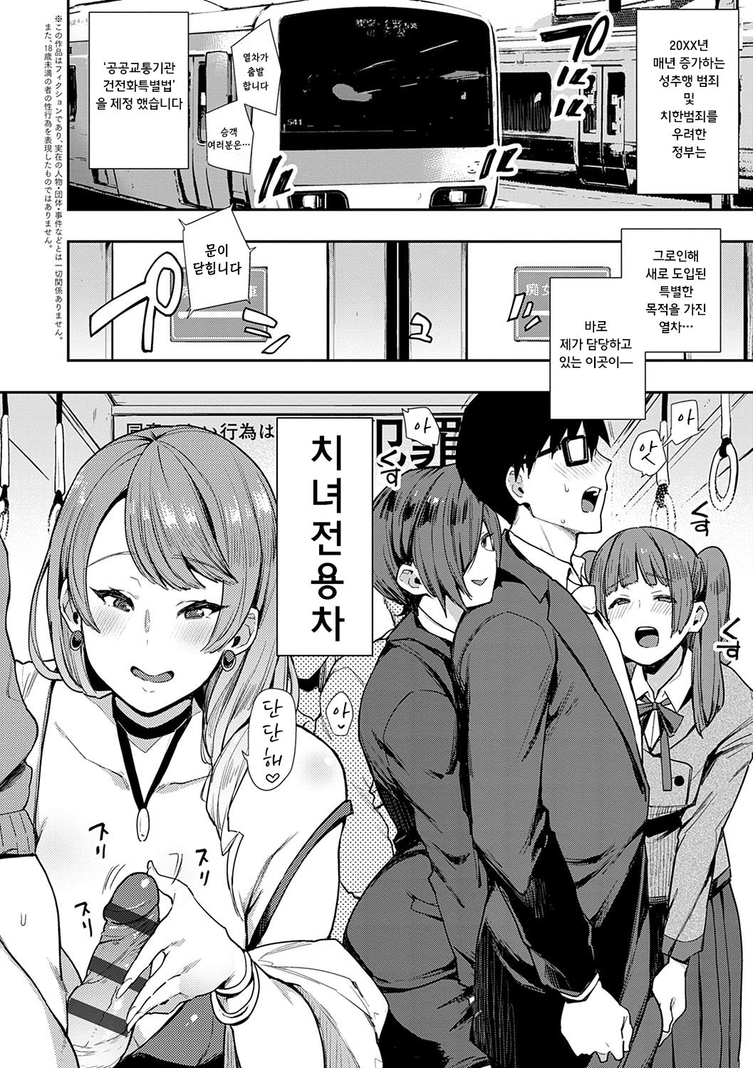 SEXLiner de GO! | SEX라이너로GO! page 2 full