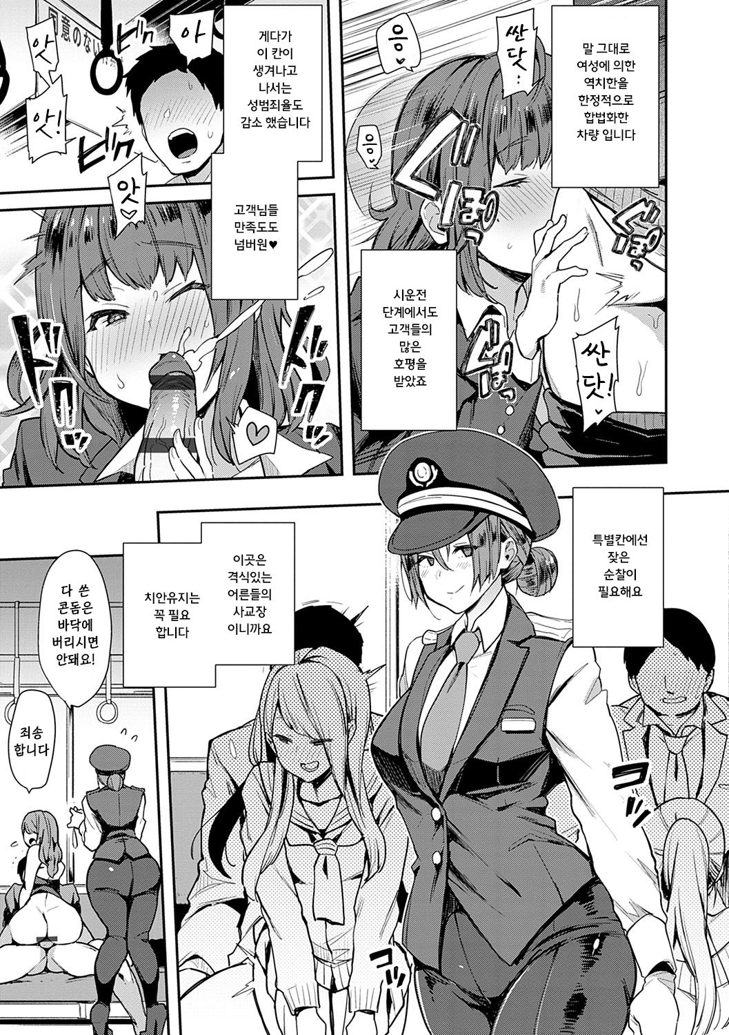 SEXLiner de GO! | SEX라이너로GO! page 3 full