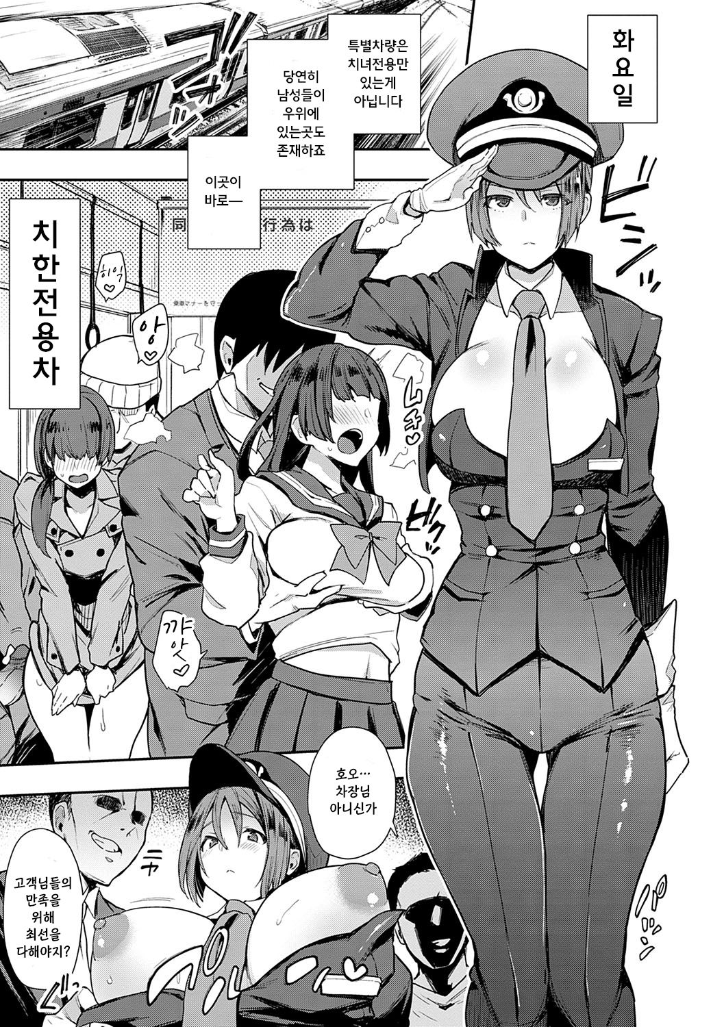 SEXLiner de GO! | SEX라이너로GO! page 5 full