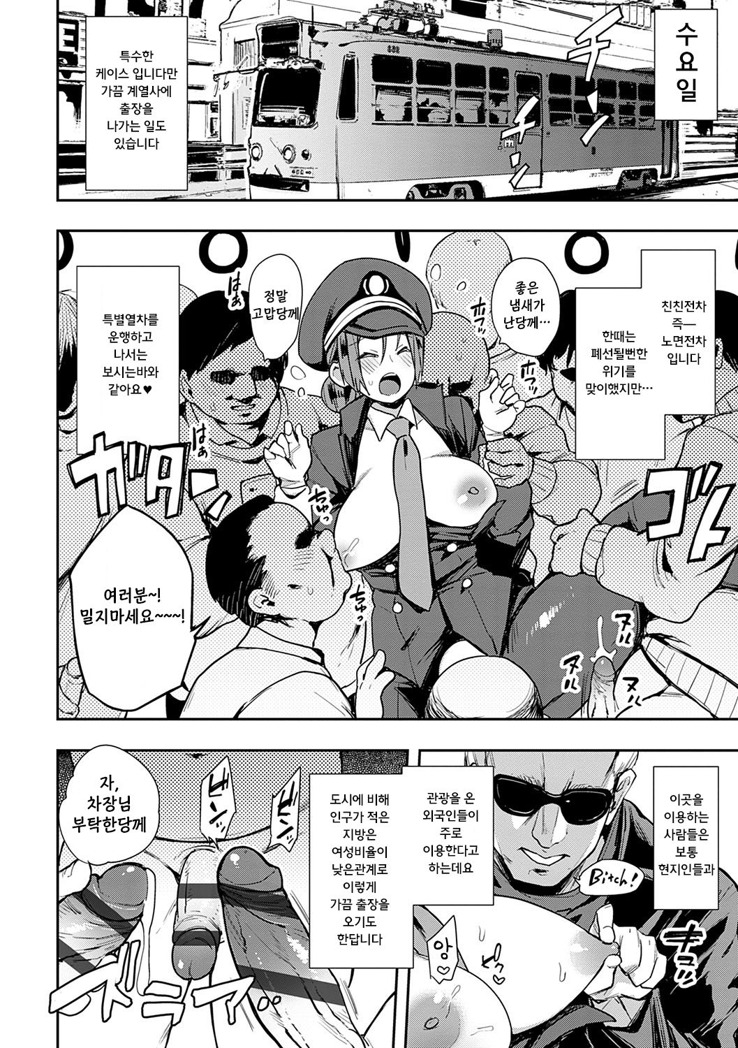 SEXLiner de GO! | SEX라이너로GO! page 8 full