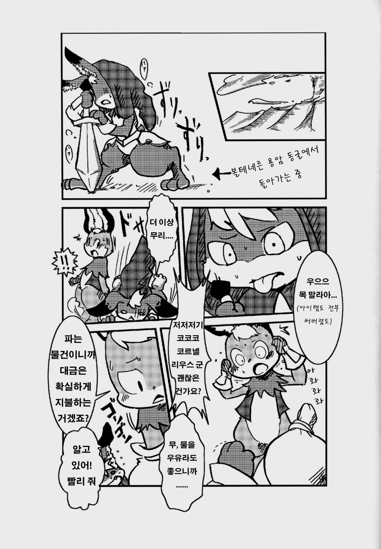 Usagi no Oden | 토끼의 오뎅 page 4 full