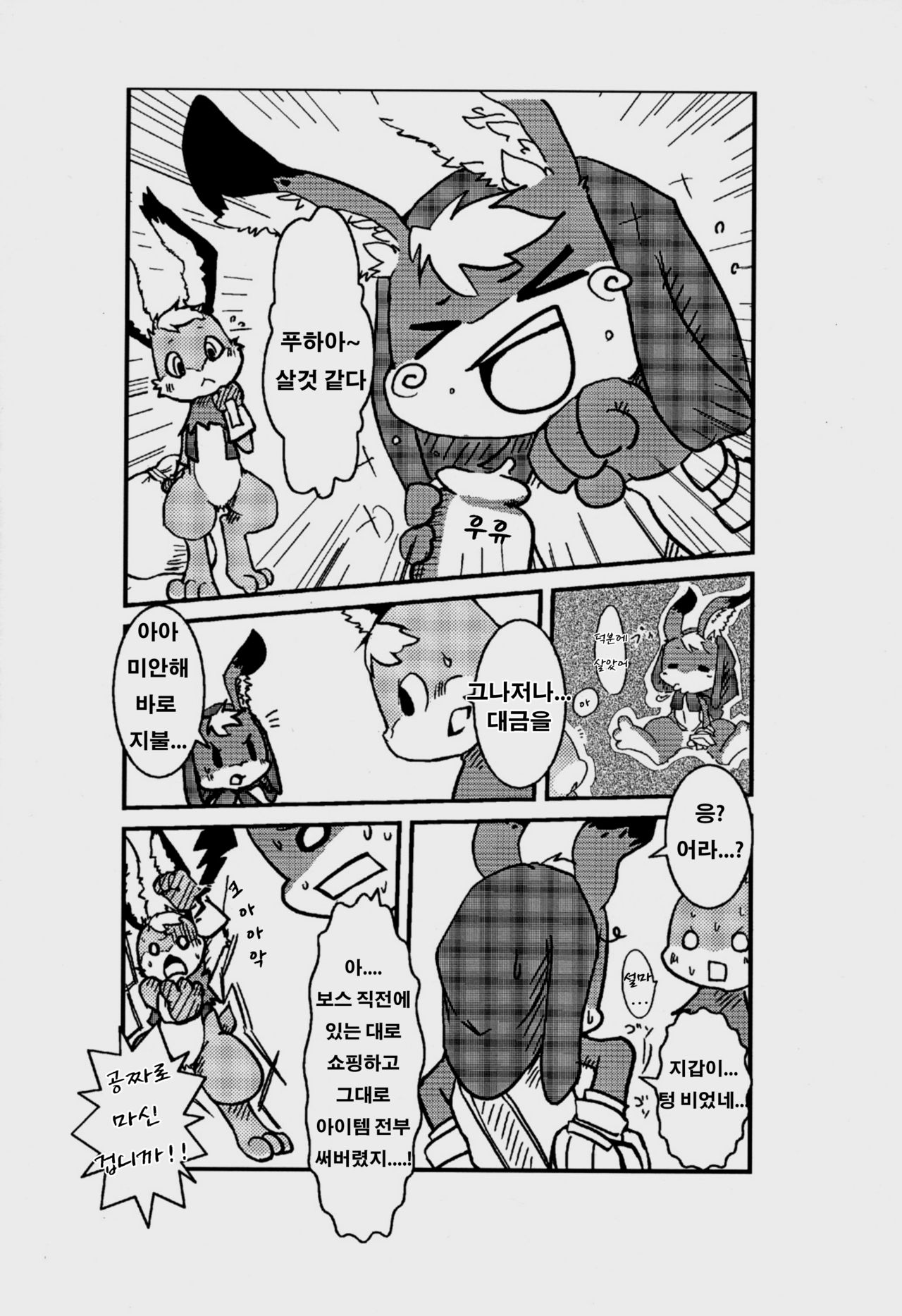Usagi no Oden | 토끼의 오뎅 page 5 full