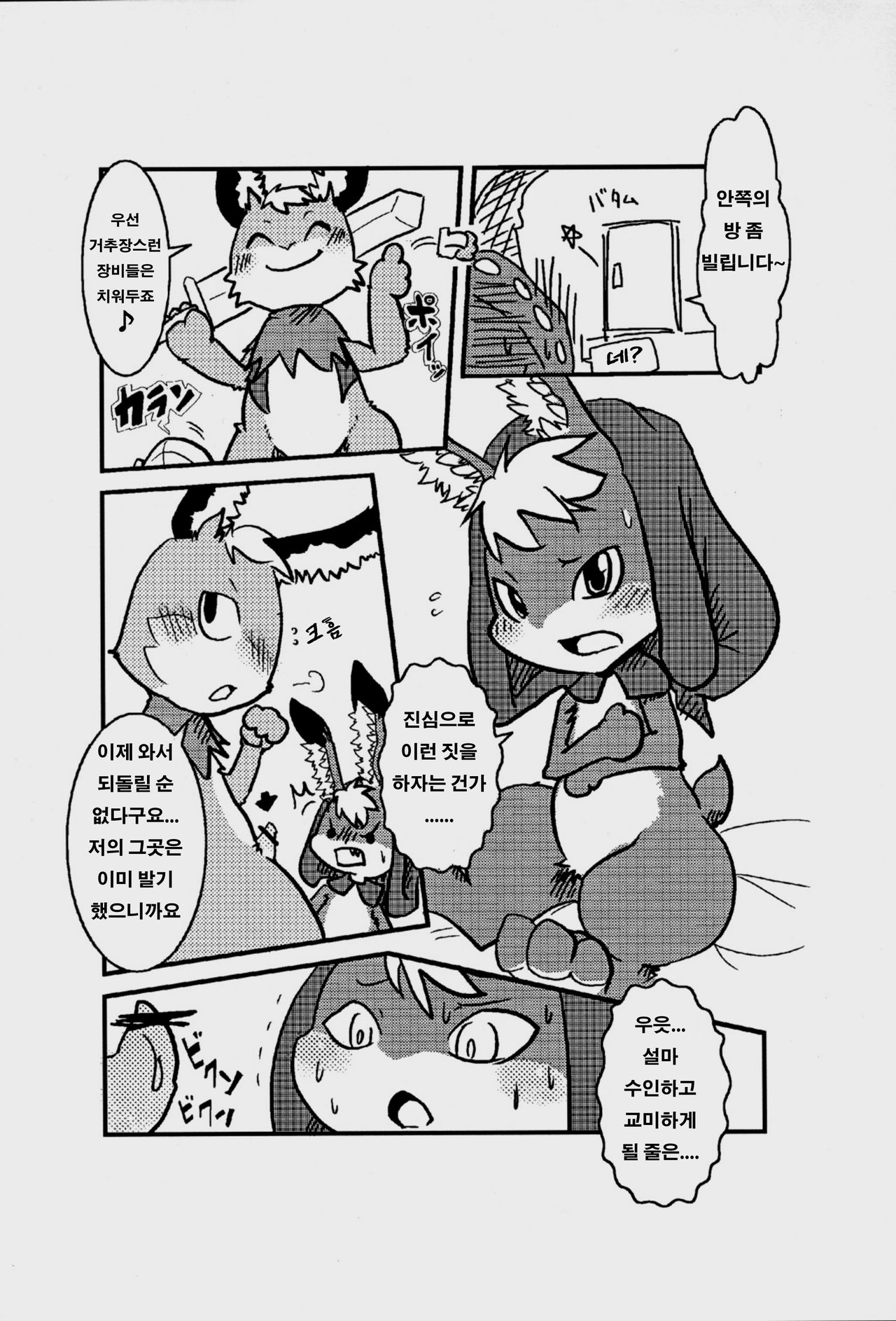 Usagi no Oden | 토끼의 오뎅 page 7 full