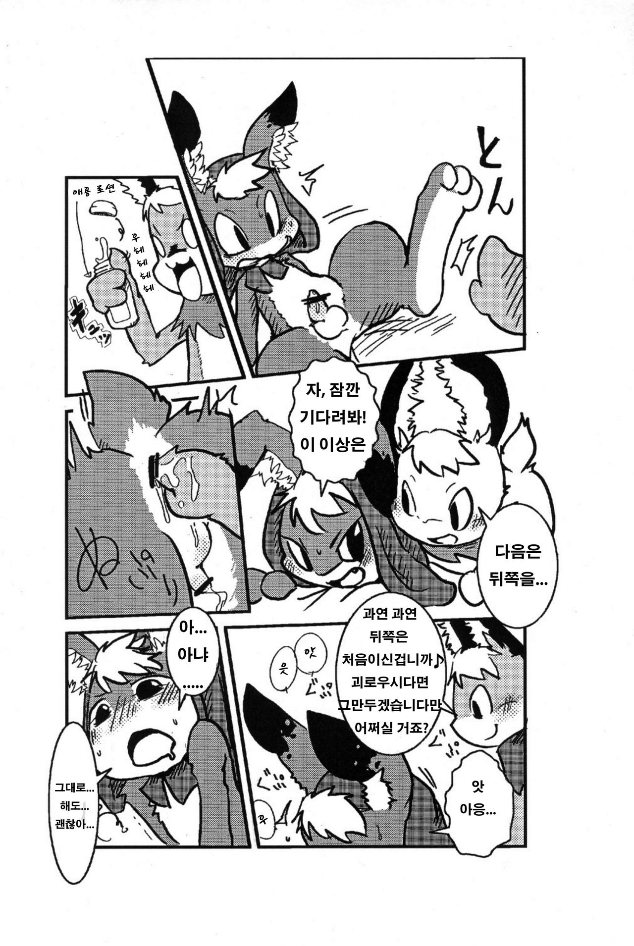 Usagi no Oden | 토끼의 오뎅 page 9 full