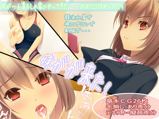 Imouto ga Kita! page 1 full