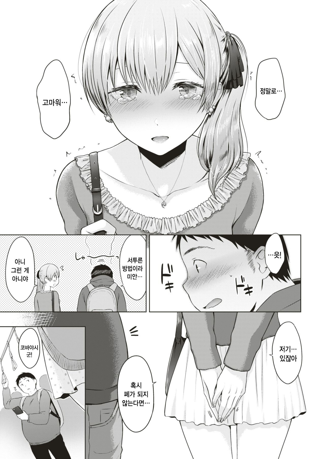 Bolero | 볼레로 page 6 full