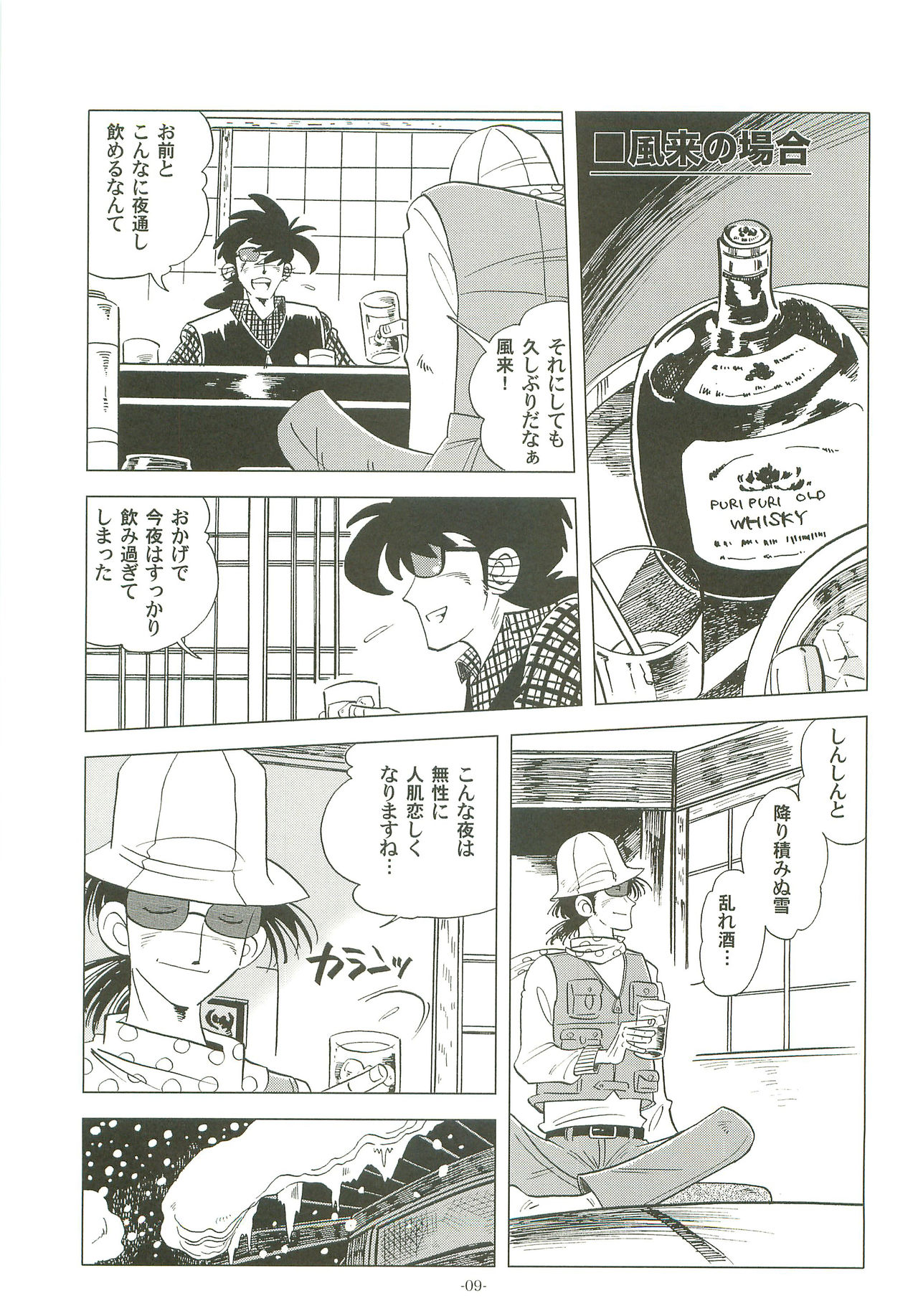 Sao o Nigirasha Nipponichi!! Hatsu Shibori Hen page 8 full