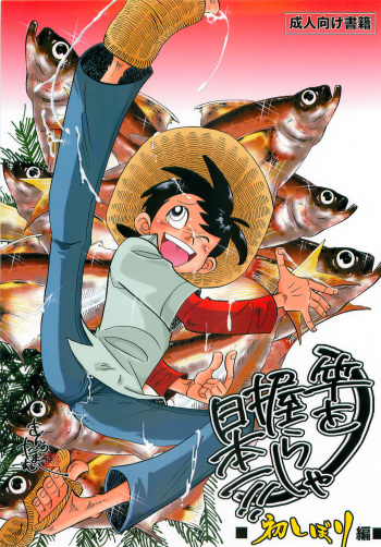 Sao o Nigirasha Nipponichi!! Hatsu Shibori Hen cover