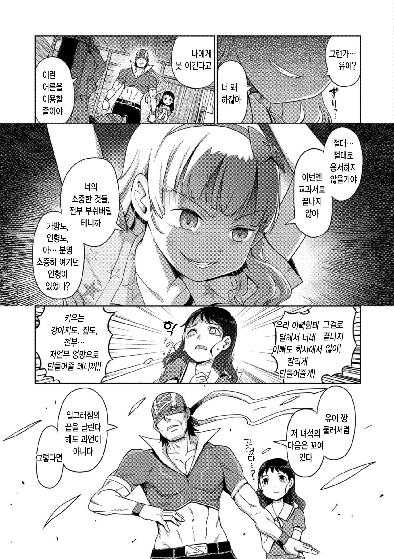 Kaiketsu!! Shikashi Man | 괴걸!! 복수맨 page 3 full