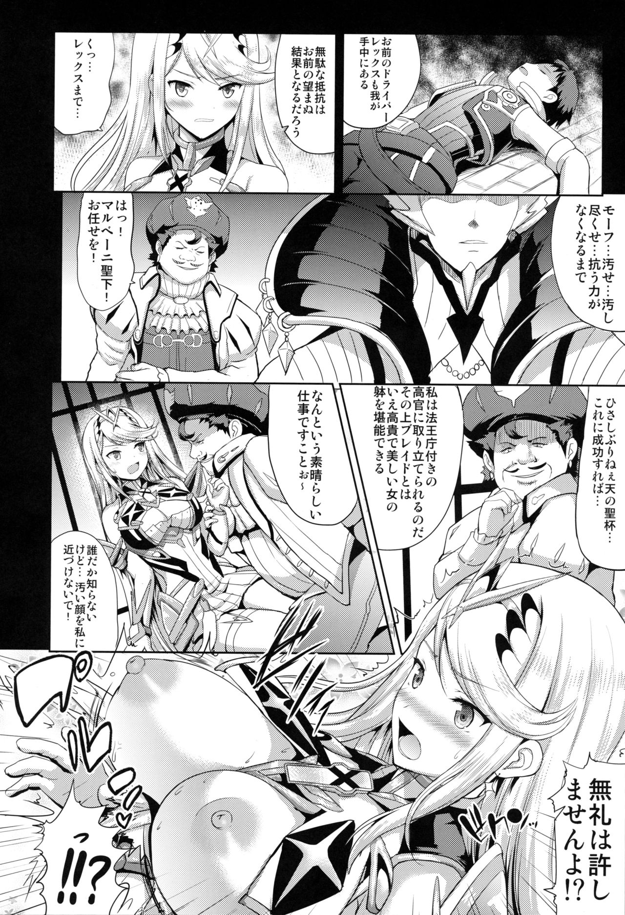 Hikari x Rape page 4 full