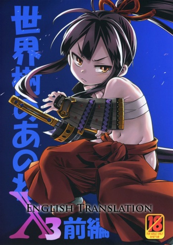 Sekaiju no Anone X3 Zenpen cover