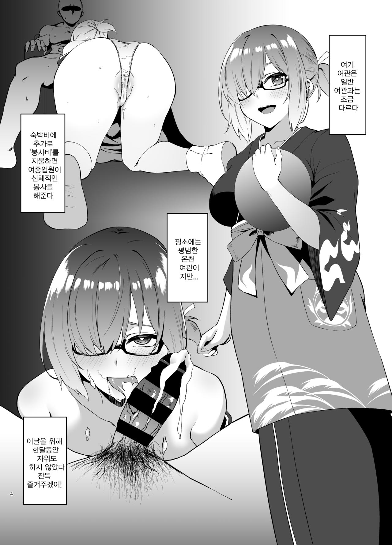 FDO Fate/Dosukebe Order VOL.1.5 | FDO 페이트 왕변태 오더 VOL.1.5 page 3 full