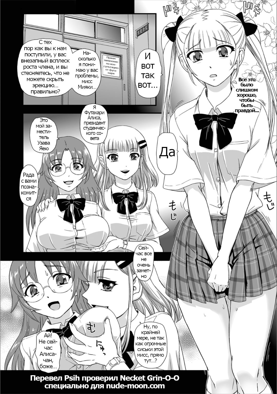 Himitsu no Seikatsu Soudan Shitsu | Секретная комната сексуальных консультаций page 4 full