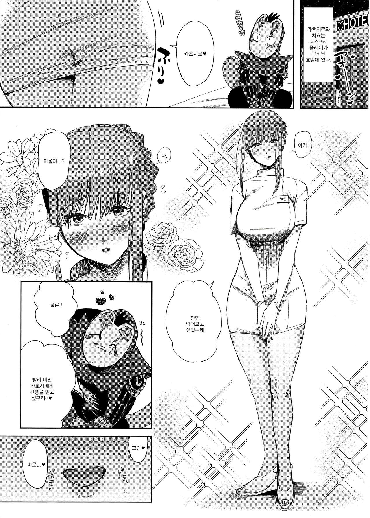 Nurse Ochiyo-chan no Popo Tanu Seikan | 간호사 치요의 포포한 성감 page 4 full