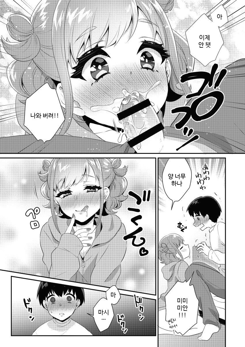 Tonari no Gal wa Otokonoko | 옆집 갸루는 낭자애 page 10 full