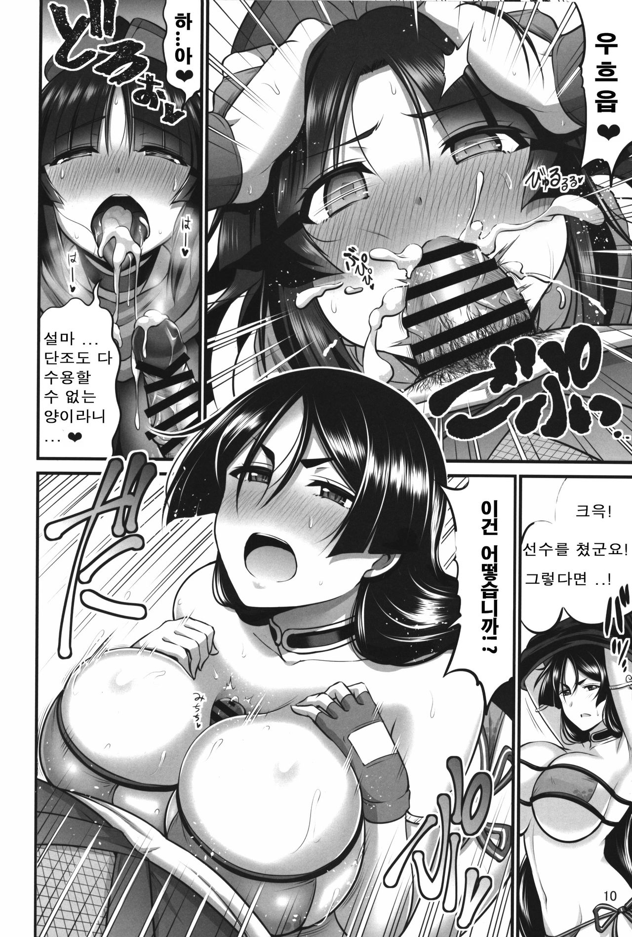 Karakuri to Haha | 카라쿠리와 엄마 page 10 full